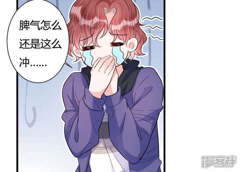 《恋分攻略》第51话 见招拆招 第7页