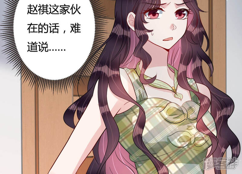《恋分攻略》第51话 见招拆招 第9页