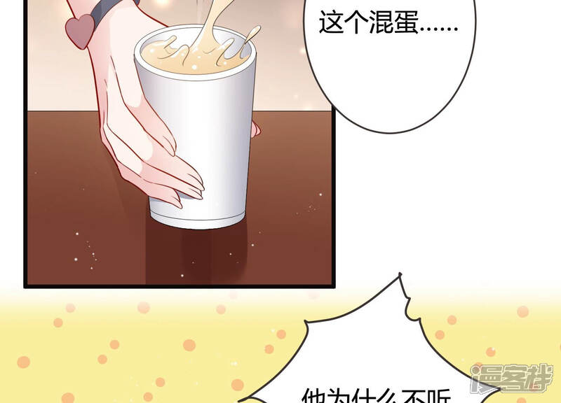 《恋分攻略》第52话 为什么不相信我！ 第42页