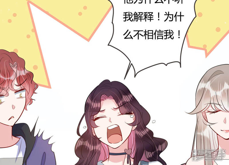 《恋分攻略》第52话 为什么不相信我！ 第43页