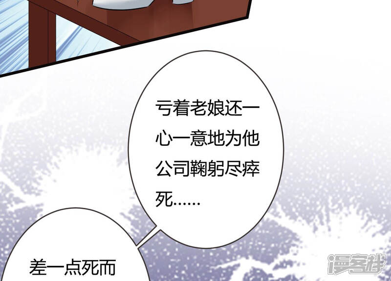 《恋分攻略》第52话 为什么不相信我！ 第46页