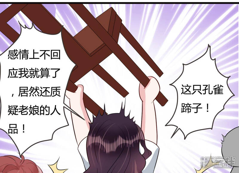 《恋分攻略》第52话 为什么不相信我！ 第51页