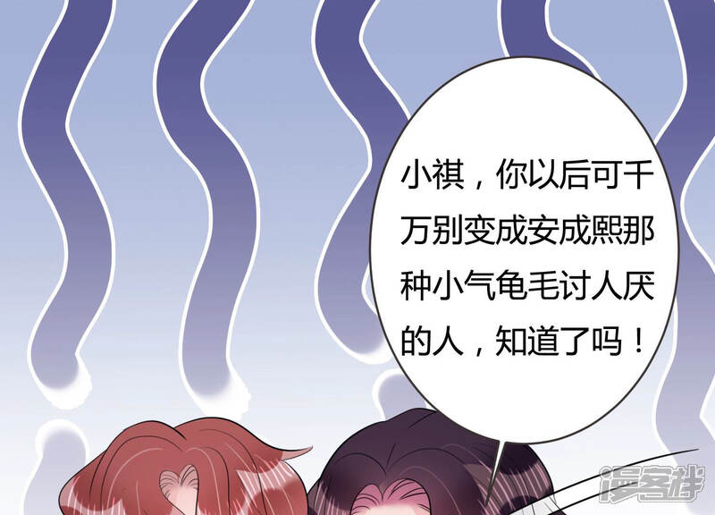 《恋分攻略》第52话 为什么不相信我！ 第57页