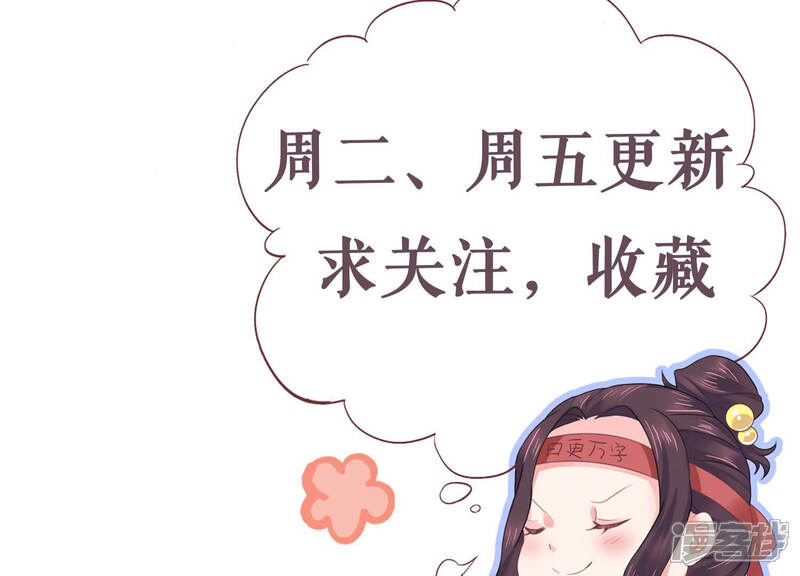《恋分攻略》第52话 为什么不相信我！ 第81页