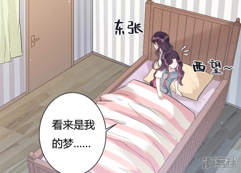 《恋分攻略》第54话 来自小雀斑的私信 第14页
