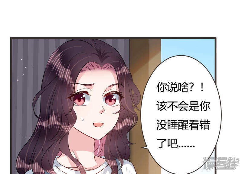 《恋分攻略》第54话 来自小雀斑的私信 第23页
