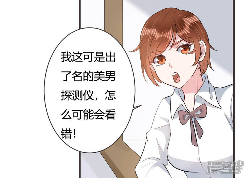 《恋分攻略》第54话 来自小雀斑的私信 第25页