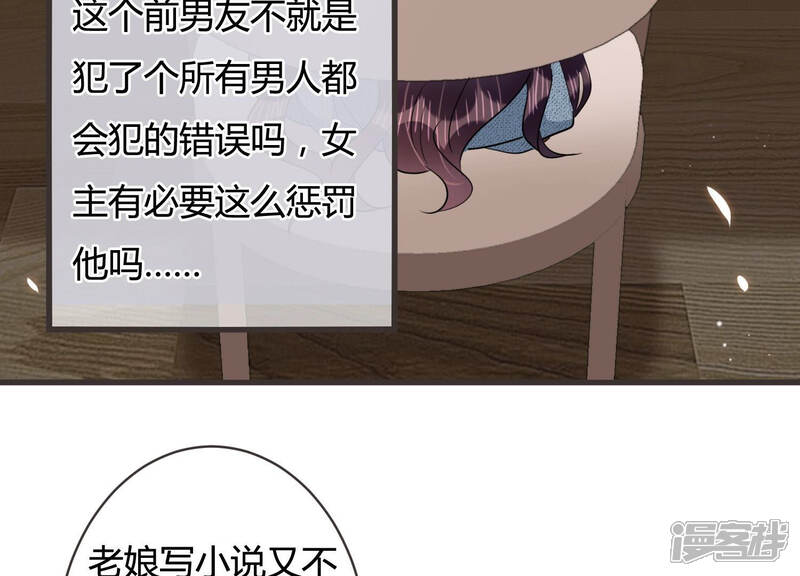 《恋分攻略》第54话 来自小雀斑的私信 第43页