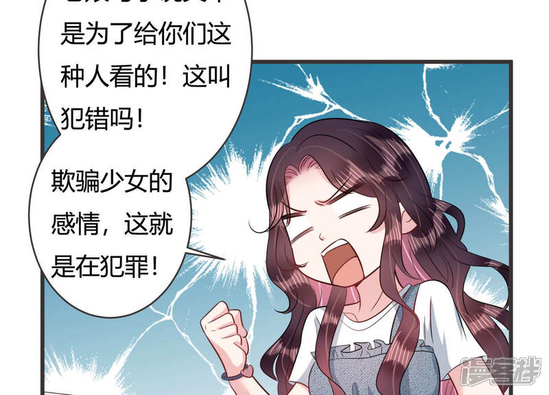 《恋分攻略》第54话 来自小雀斑的私信 第44页