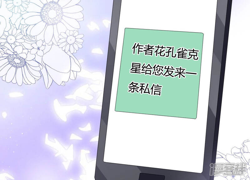 《恋分攻略》第54话 来自小雀斑的私信 第63页