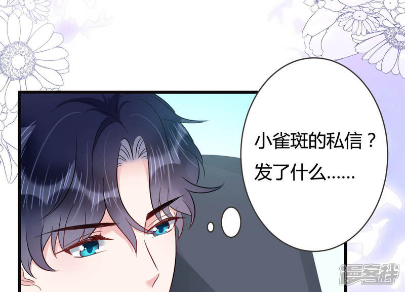 《恋分攻略》第54话 来自小雀斑的私信 第65页