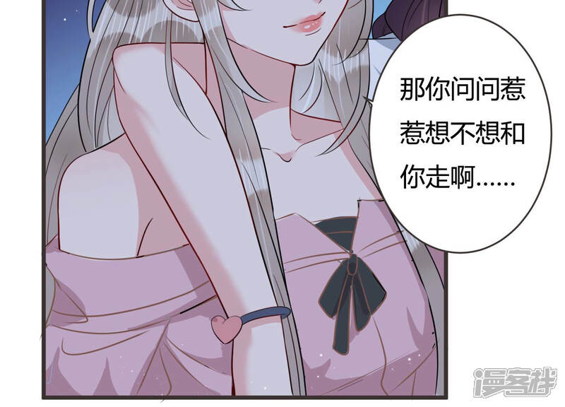 《恋分攻略》第53话 酒醉后的吻 第21页