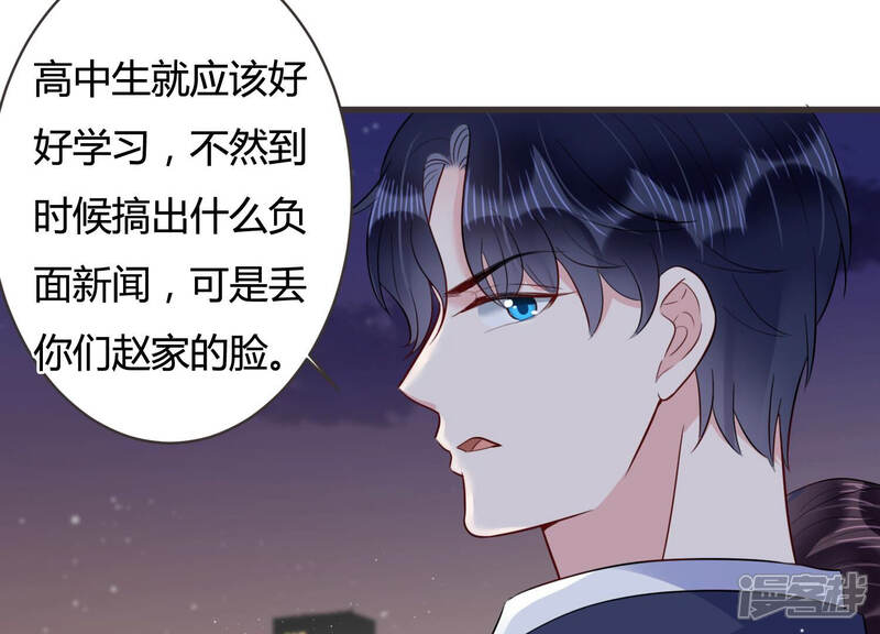 《恋分攻略》第53话 酒醉后的吻 第33页