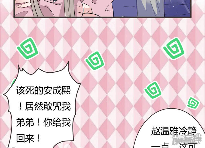 《恋分攻略》第53话 酒醉后的吻 第36页