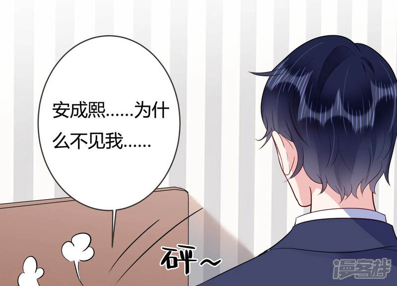 《恋分攻略》第53话 酒醉后的吻 第44页