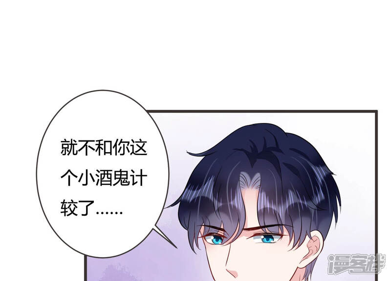 《恋分攻略》第53话 酒醉后的吻 第48页