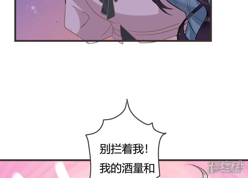 《恋分攻略》第53话 酒醉后的吻 第9页