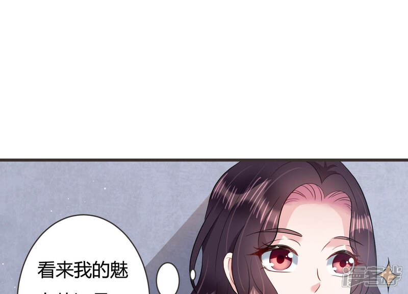 《恋分攻略》第55话 没想到作者竟然是她？ 第29页