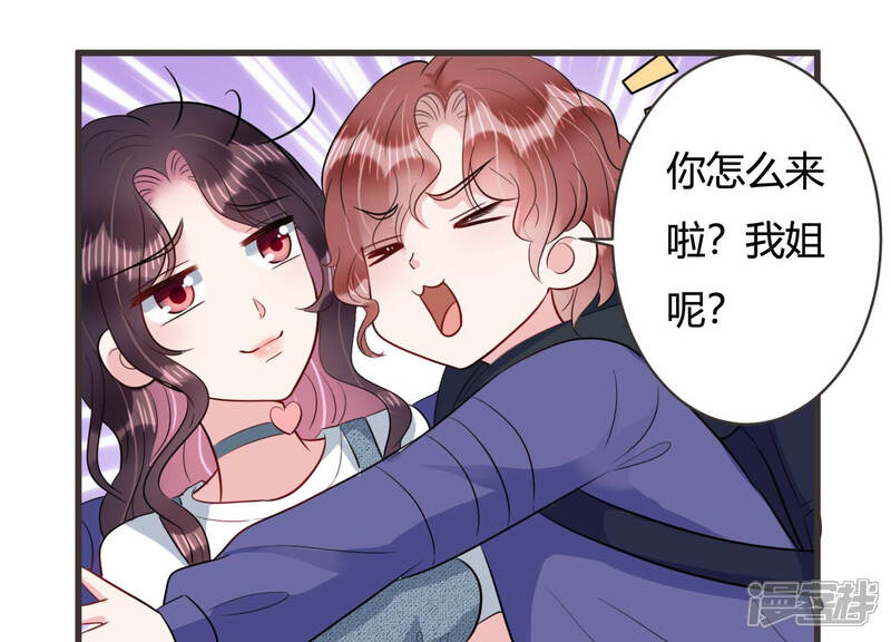 《恋分攻略》第55话 没想到作者竟然是她？ 第32页