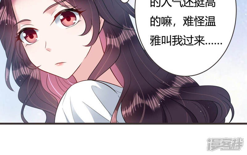 《恋分攻略》第55话 没想到作者竟然是她？ 第36页