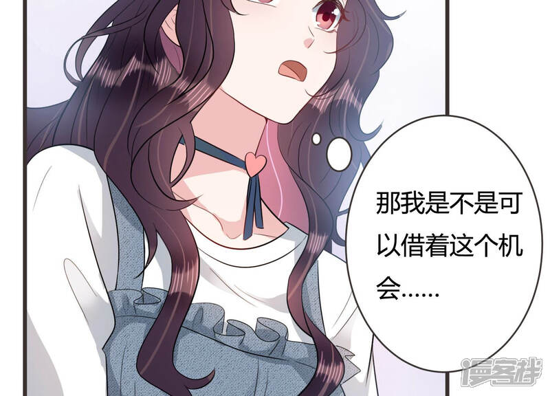 《恋分攻略》第55话 没想到作者竟然是她？ 第39页