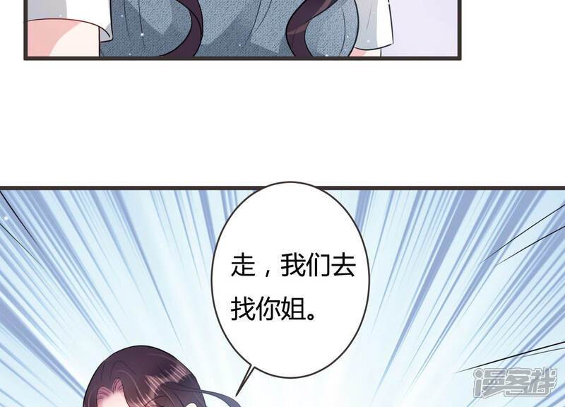 《恋分攻略》第55话 没想到作者竟然是她？ 第40页