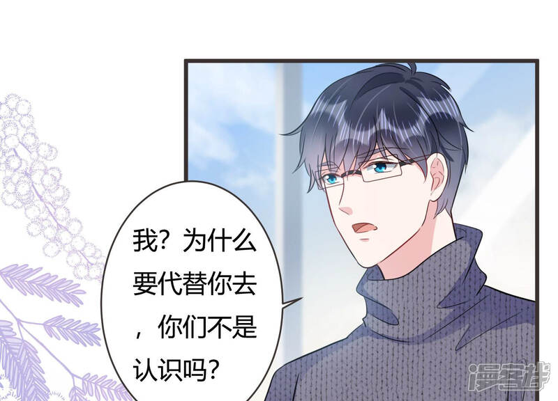 《恋分攻略》第55话 没想到作者竟然是她？ 第56页