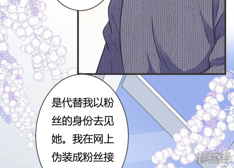 《恋分攻略》第55话 没想到作者竟然是她？ 第57页