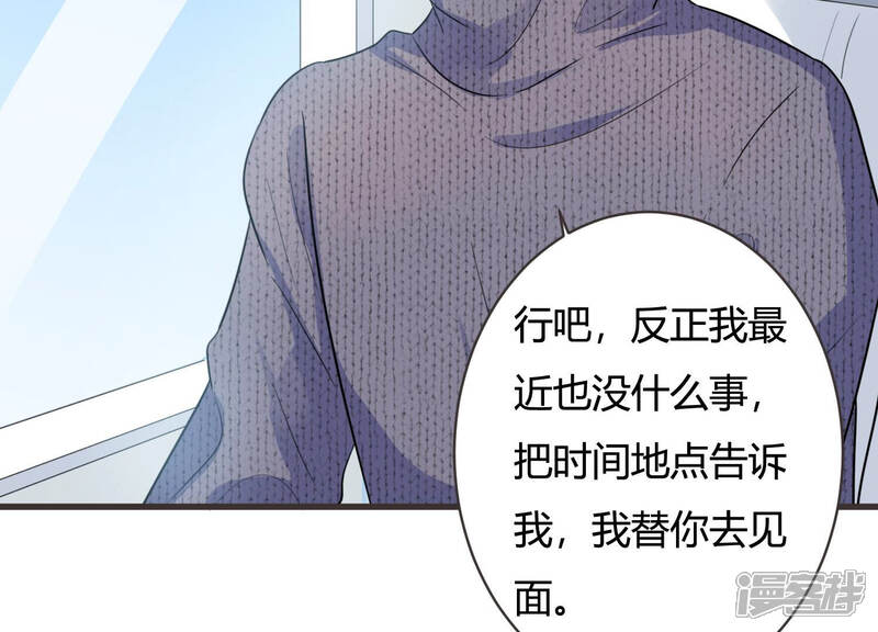 《恋分攻略》第55话 没想到作者竟然是她？ 第63页