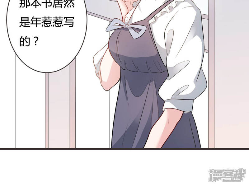 《恋分攻略》第55话 没想到作者竟然是她？ 第67页