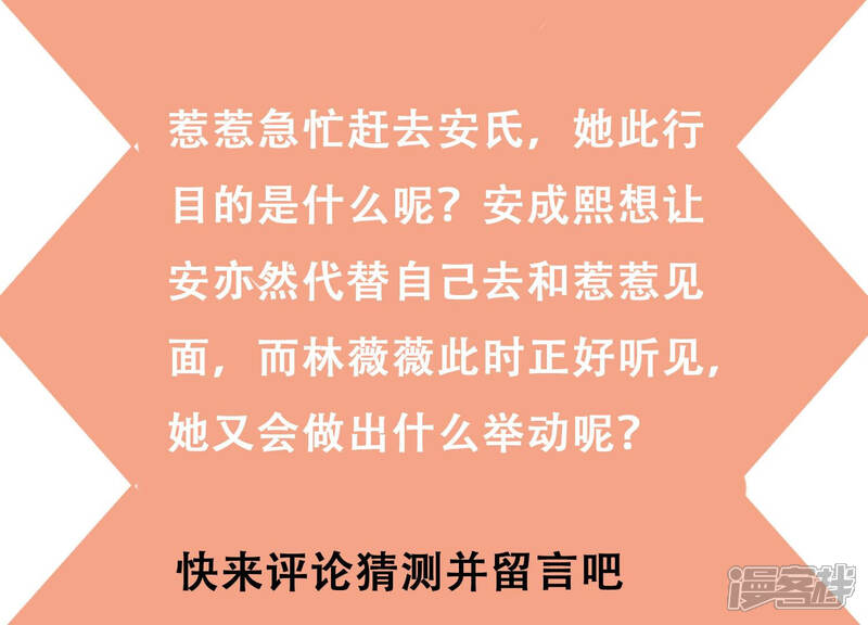《恋分攻略》第55话 没想到作者竟然是她？ 第69页