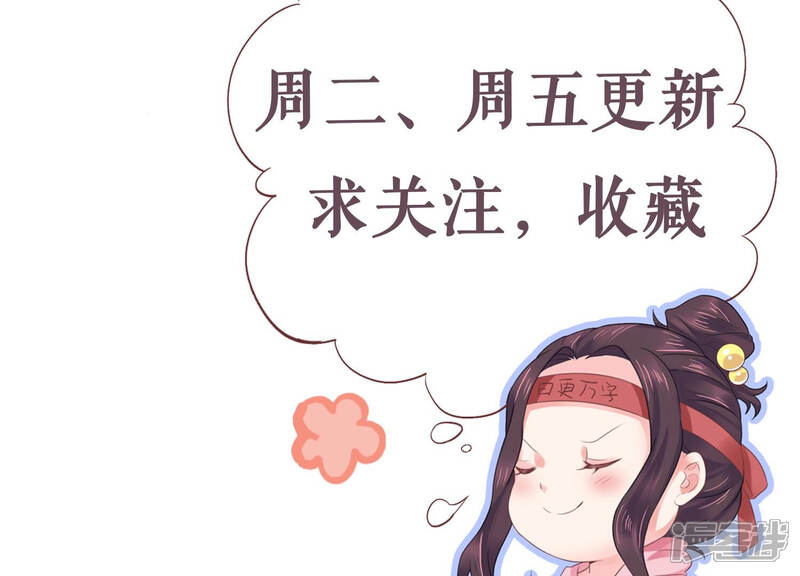 《恋分攻略》第55话 没想到作者竟然是她？ 第71页