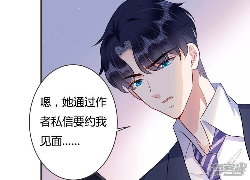《恋分攻略》第55话 没想到作者竟然是她？ 第8页