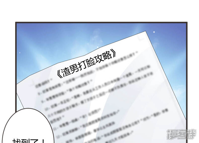 《恋分攻略》第56话 这次看你怎么收场 第10页