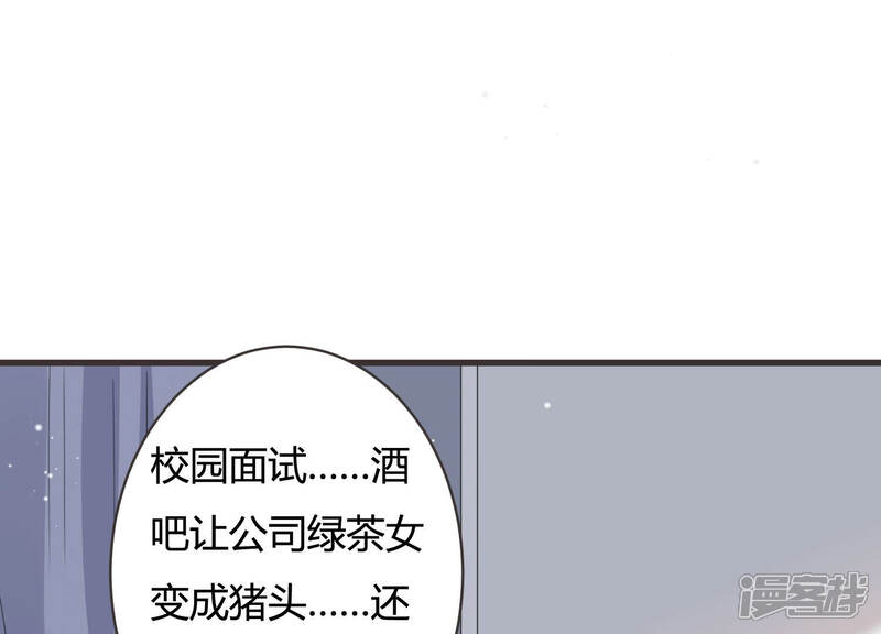 《恋分攻略》第56话 这次看你怎么收场 第12页