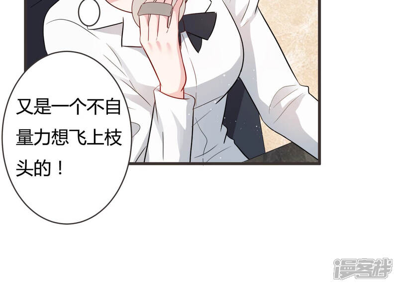 《恋分攻略》第56话 这次看你怎么收场 第31页