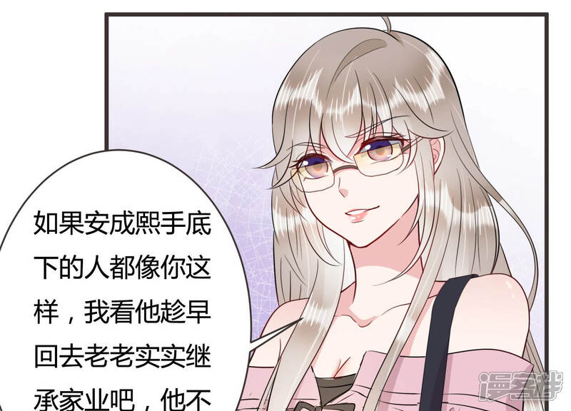 《恋分攻略》第56话 这次看你怎么收场 第32页