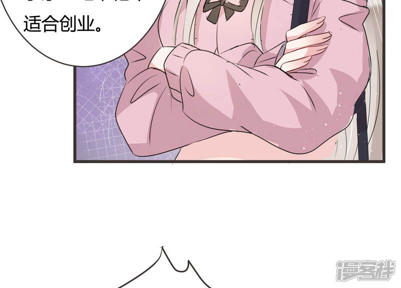 《恋分攻略》第56话 这次看你怎么收场 第33页