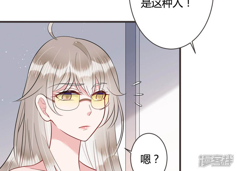 《恋分攻略》第56话 这次看你怎么收场 第43页