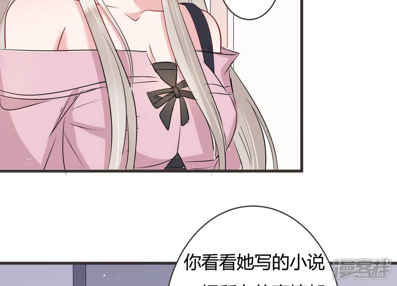 《恋分攻略》第56话 这次看你怎么收场 第44页