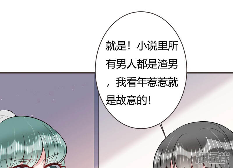 《恋分攻略》第56话 这次看你怎么收场 第48页
