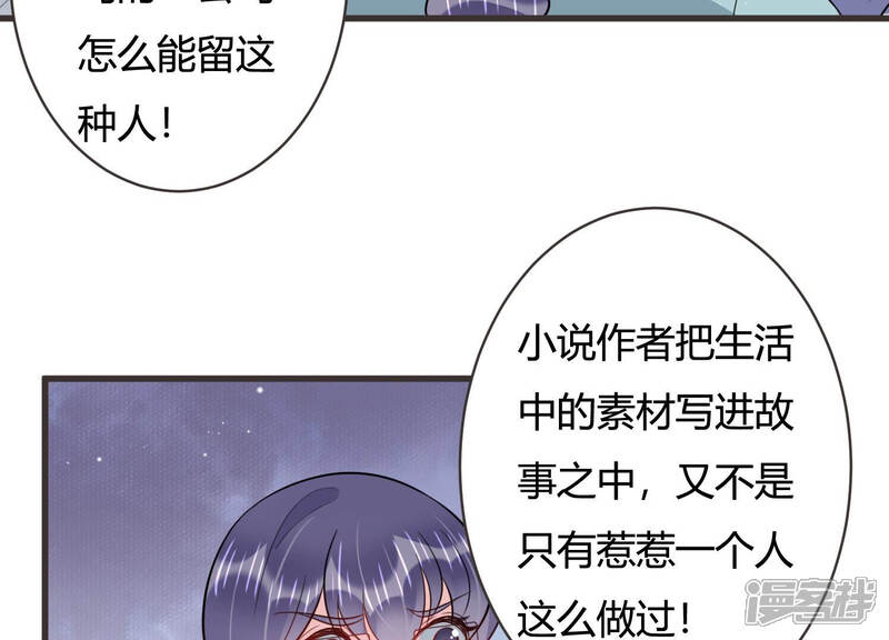 《恋分攻略》第56话 这次看你怎么收场 第50页