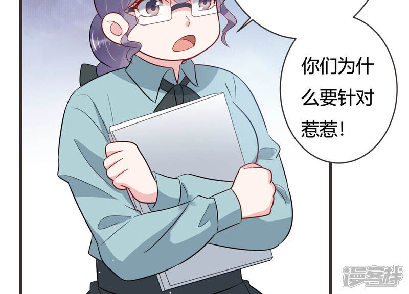 《恋分攻略》第56话 这次看你怎么收场 第51页