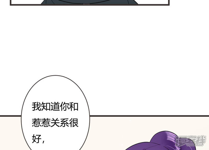 《恋分攻略》第56话 这次看你怎么收场 第52页