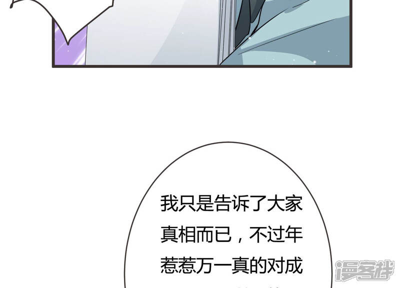 《恋分攻略》第56话 这次看你怎么收场 第60页