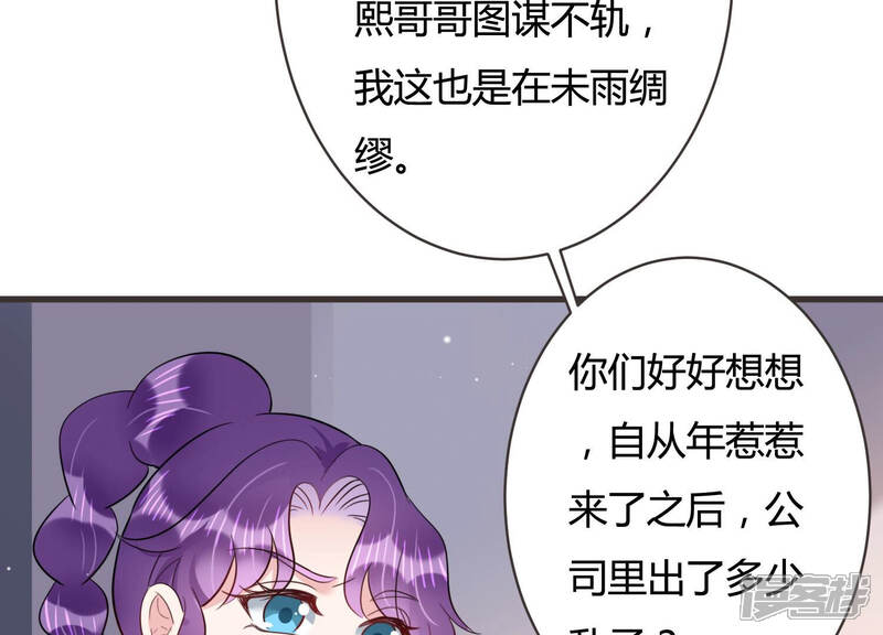 《恋分攻略》第56话 这次看你怎么收场 第61页