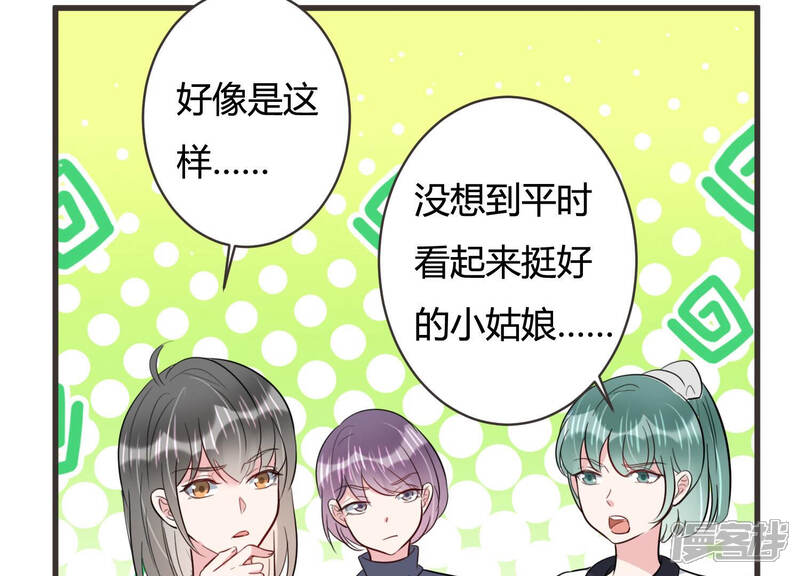 《恋分攻略》第56话 这次看你怎么收场 第66页