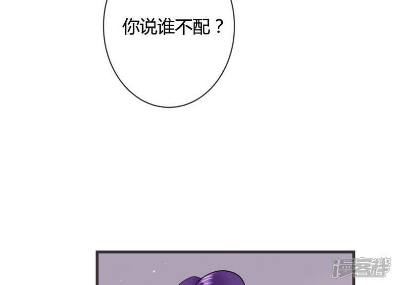 《恋分攻略》第56话 这次看你怎么收场 第70页