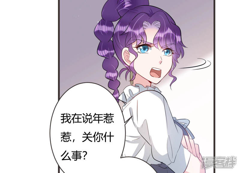 《恋分攻略》第56话 这次看你怎么收场 第71页