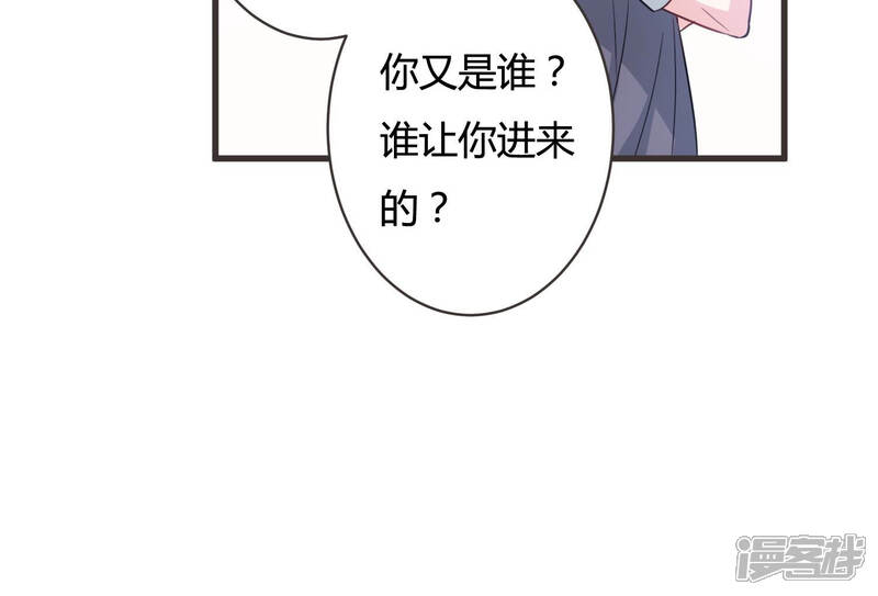 《恋分攻略》第56话 这次看你怎么收场 第72页